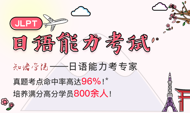 日语能力考